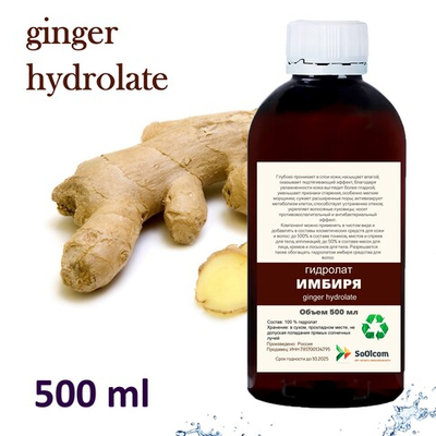 Гидролат имбиря / ginger hydrolate