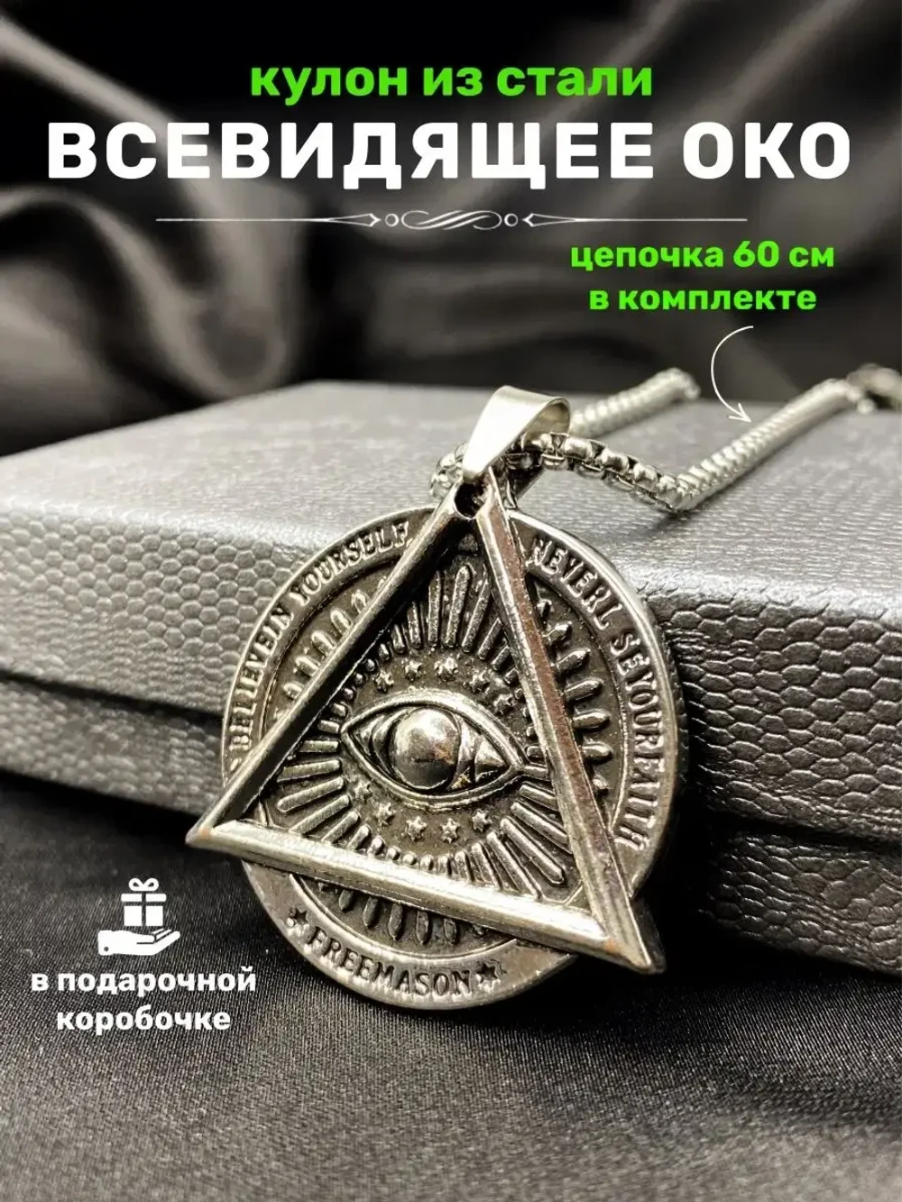 Кулон Пирамида с глазом на цепи, 40 × 35 мм