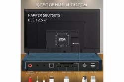 Телевизор Harper 58U750TS
