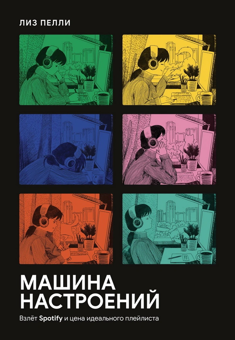 Машина настроений