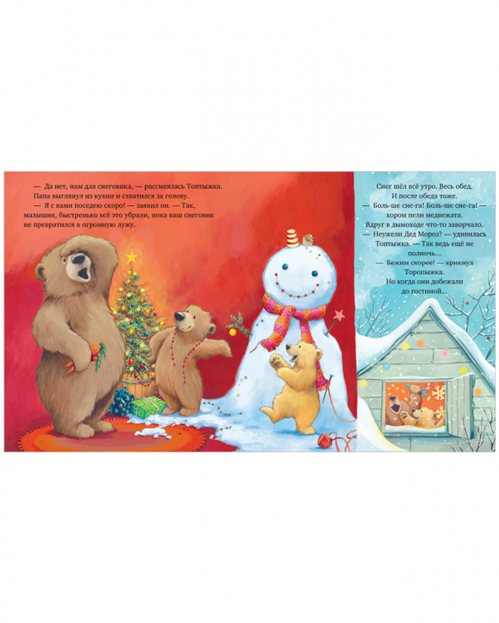 Книжки-картинки. Самый снежный Новый год!