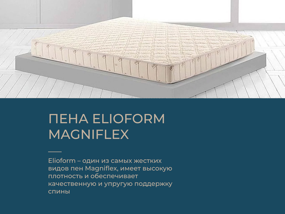 Ортопедический матрас Magniflex New Merino