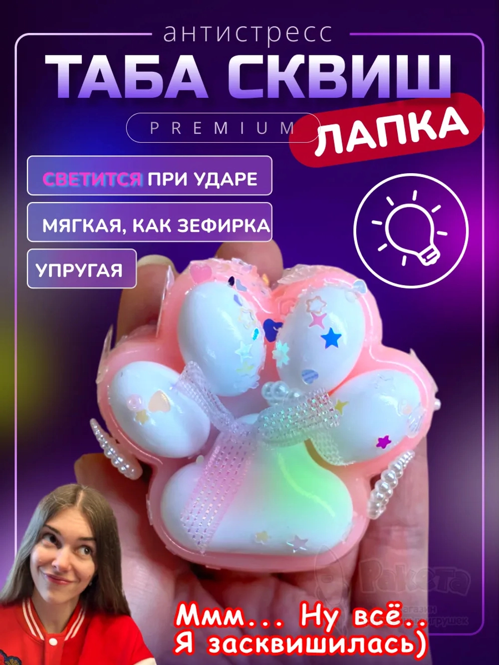 Антистресс игрушка Таба сквиш лапка со светом липкая