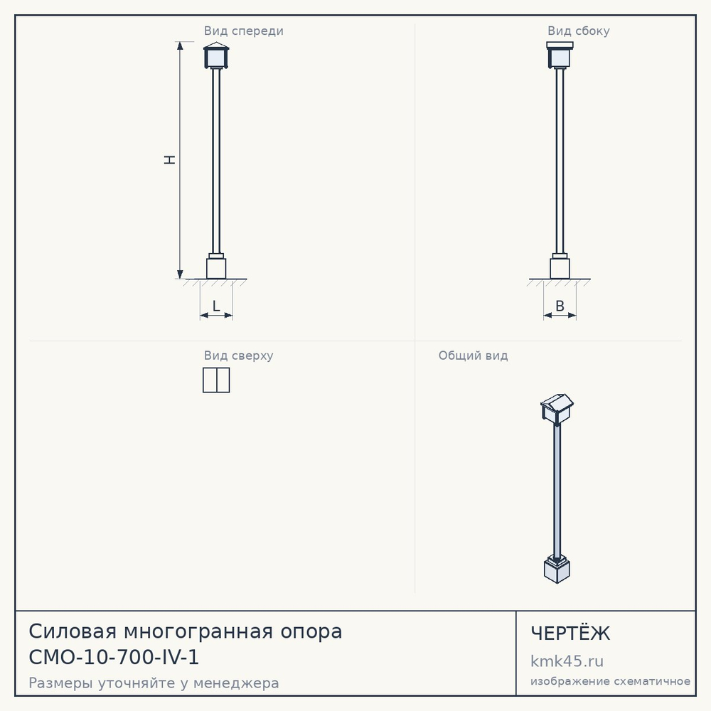 Чертёж: Силовая многогранная опора СМО-10-700-IV-1