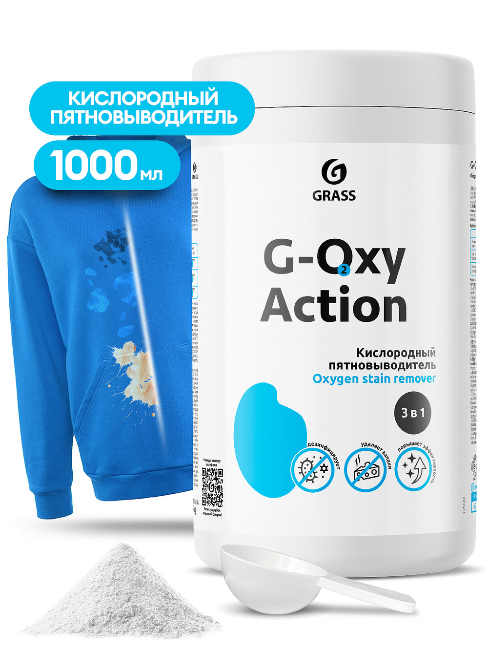 Пятновыводитель-отбеливатель "G-oxi Action" для белых вещей с активным кислородом 1 кг
