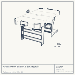 Аэрохоккей BASTIA 5 (складной) — от 21 000 ₽