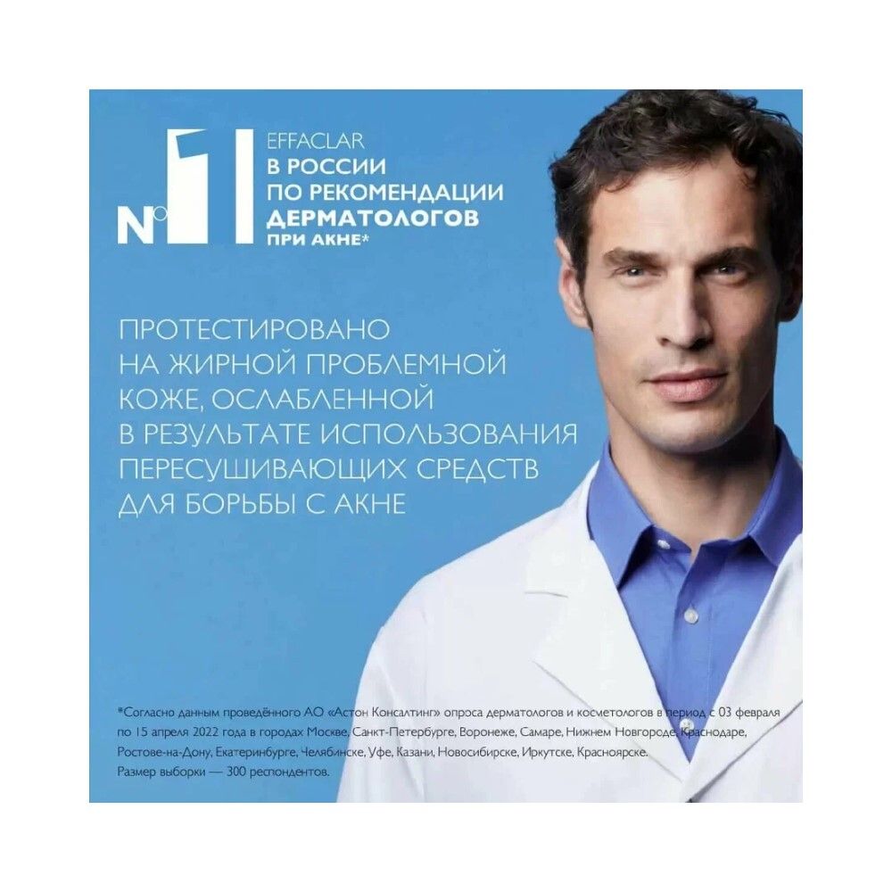 La Roche-Posay Effaclar H Iso-Biome Крем успокаивающий против несовершенств, 40 мл