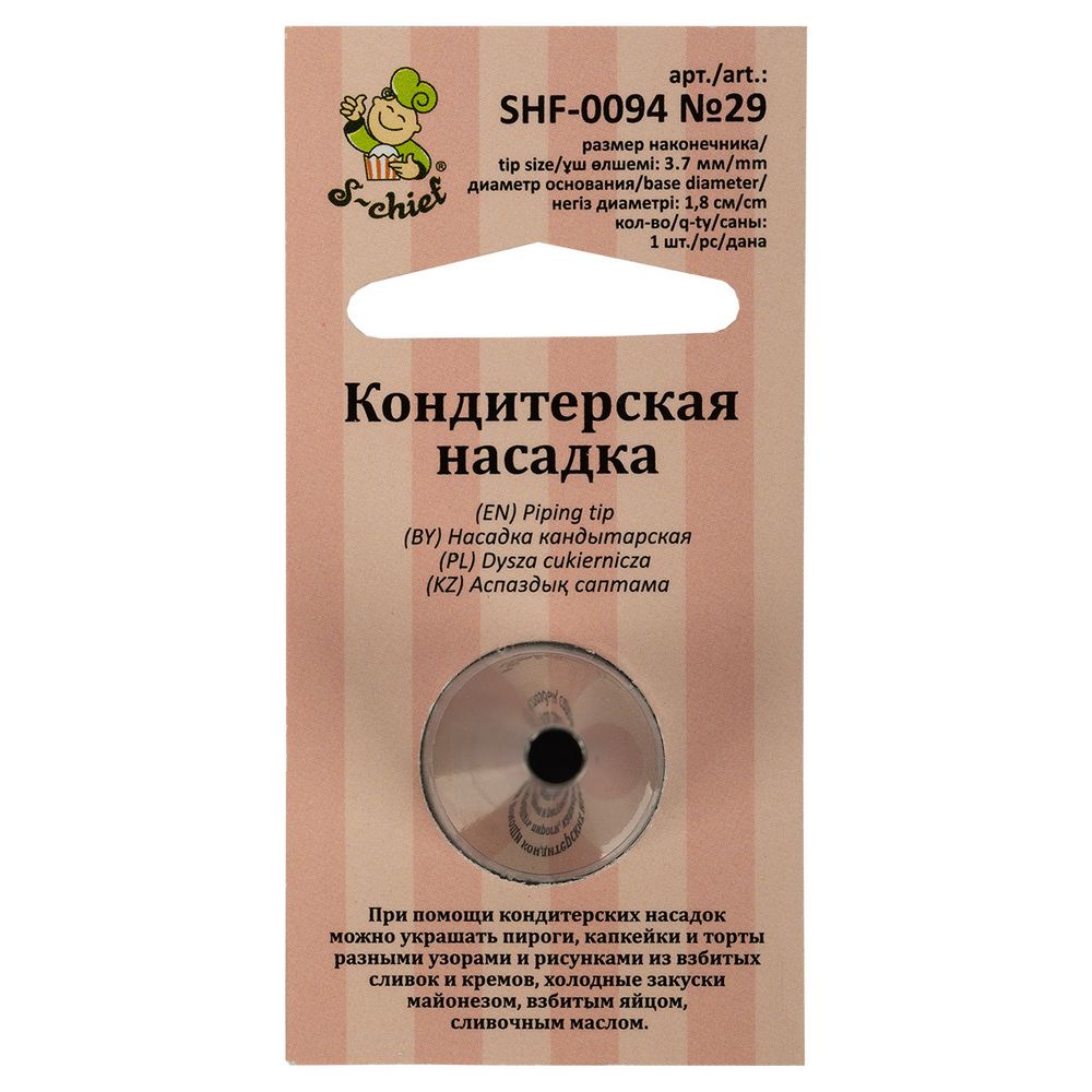 Кондитерская насадка ⌀18 мм, металл, 1 шт, №29 круг, S-Chief SHF-0094