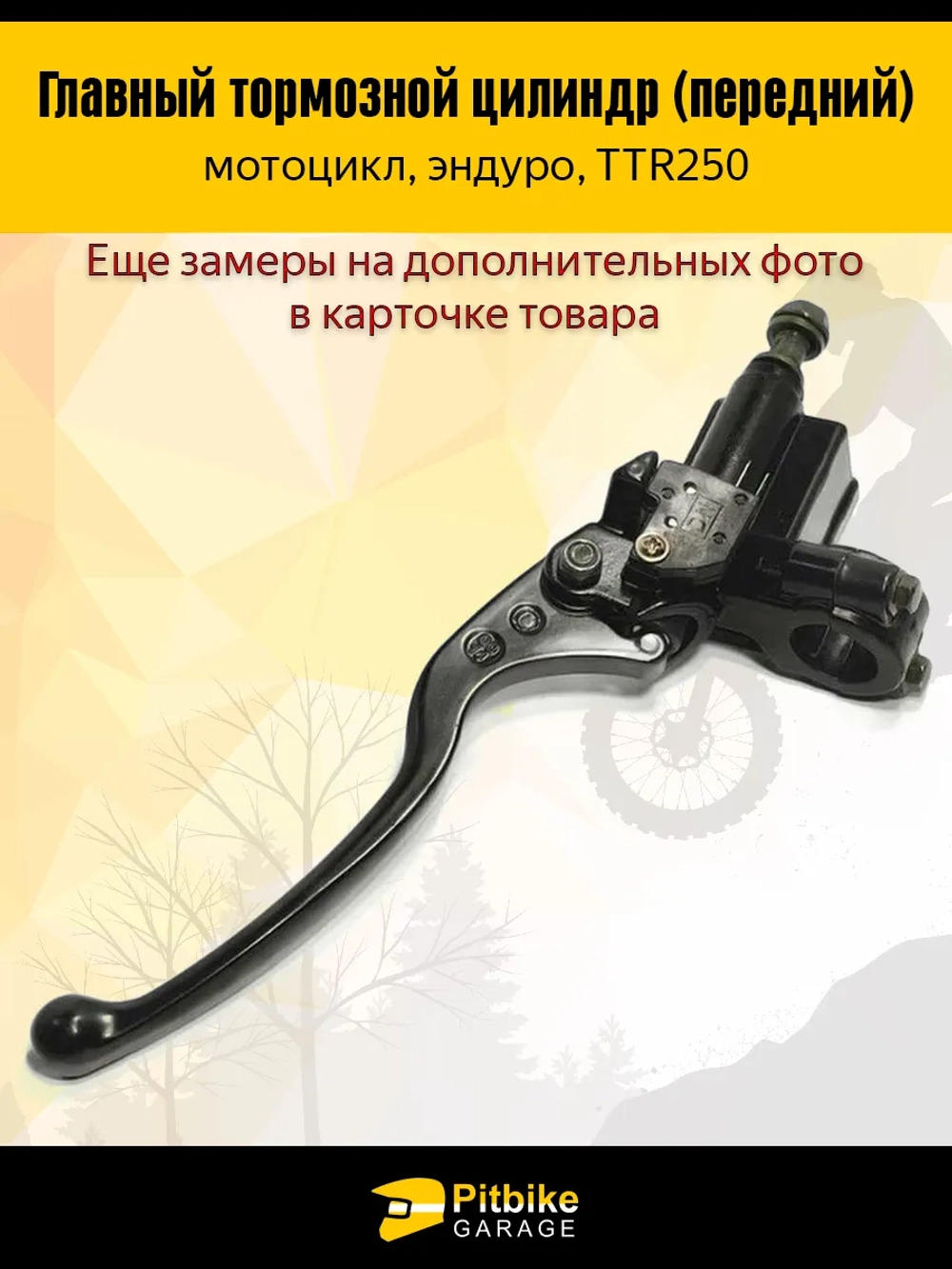 P+(слабые продажи)t B- Kt Rt Et Главный тормозной цилиндр (передний) в сборе с рычагом