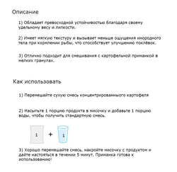Концентрированный картофель
