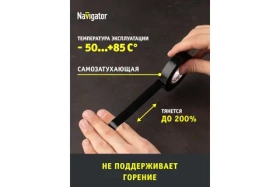 Изолента Navigator NIT-B15-10/BL черная 71229