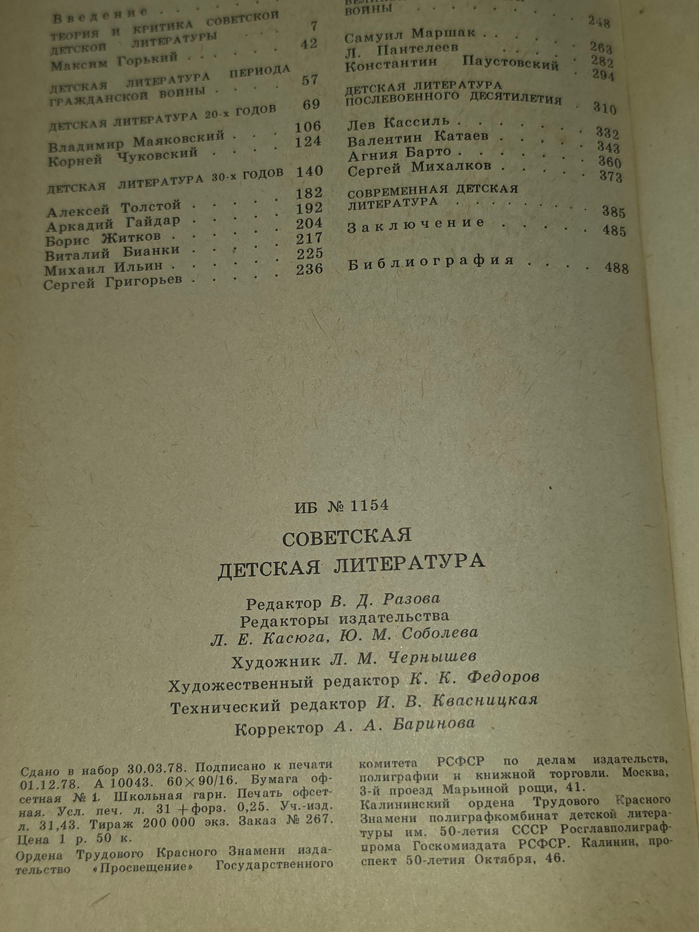 Книга " Советская детская литература. Учебное пособие"