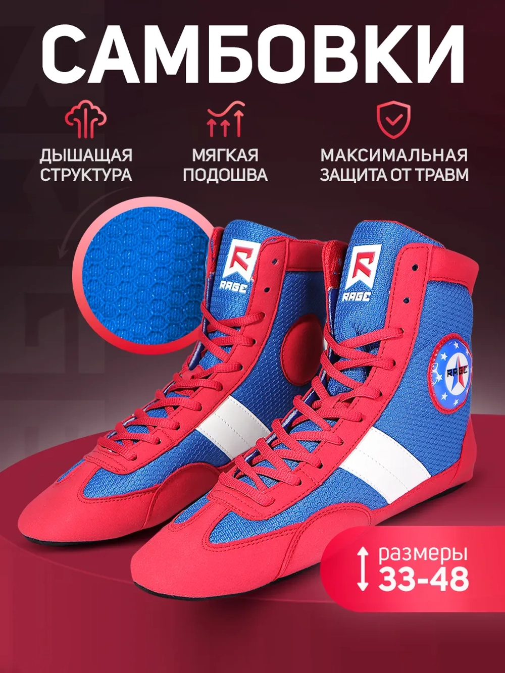 Самбовки Rage 001 красные(комбинир.).