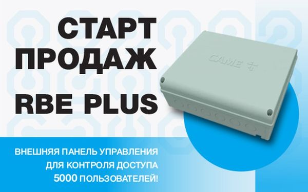 RBE PLUS - СТАРТ ПРОДАЖ RBE PLUS - СТАРТ ПРОДАЖ