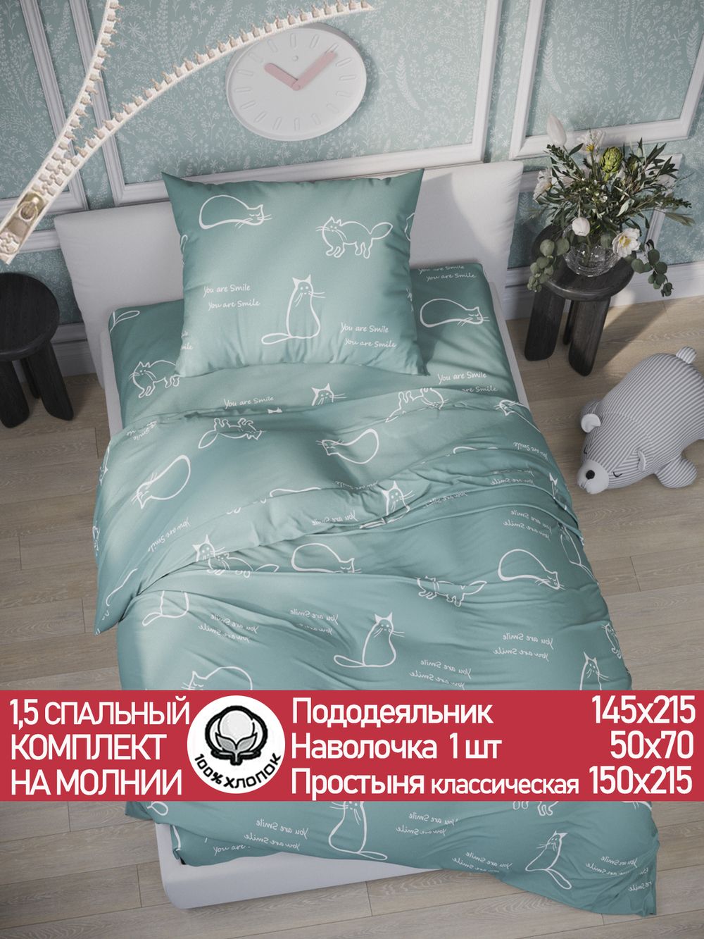 Постельное белье "КОТИКИ (мята)" 1,5-сп   наволочка 50х70 1шт Простынь  150х215 см  Пододеяльник 145х215 см  Сказка сатин