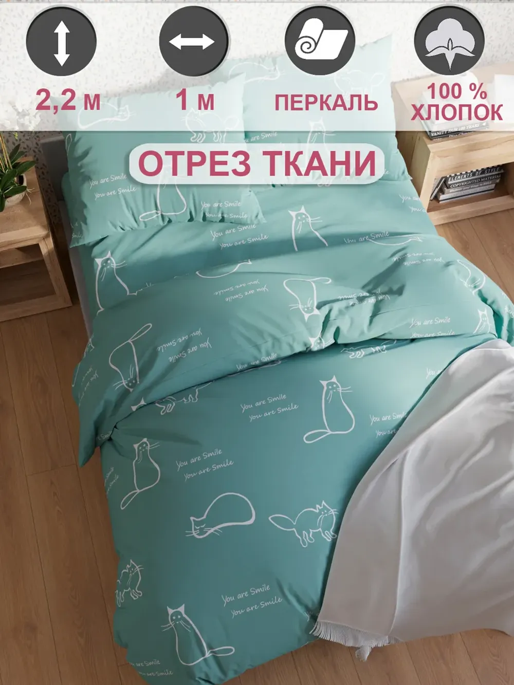 Отрез 100х220 см ткань для рукоделия "Котики (мята)" Сказка перкаль