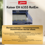 Встраиваемый электрический духовой шкаф Kaiser EH 6355 RotEm