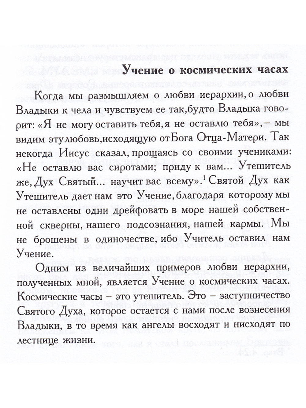 Космические часы