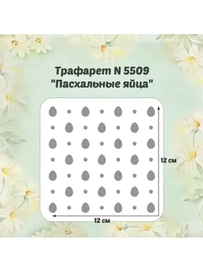 Трафарет для торта