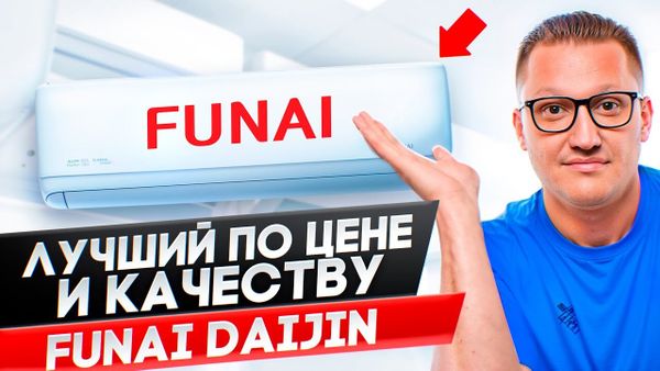 Funai Daijin Inverter RAC-I-DA25HP.D01 - видео обзор инверторного кондиционера