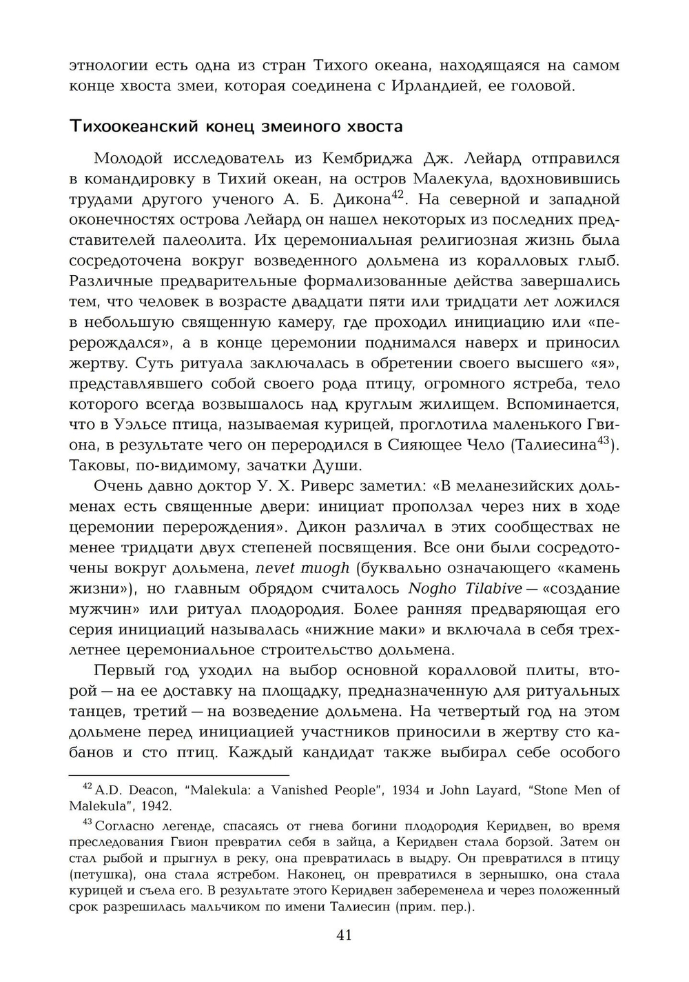 Друидизм