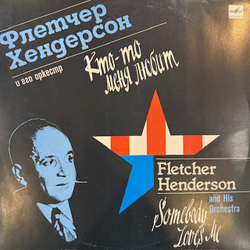 Виниловая пластинка Флетчер Хендерсон и его оркестр – Somebody Loves Me (Мелодия) LP