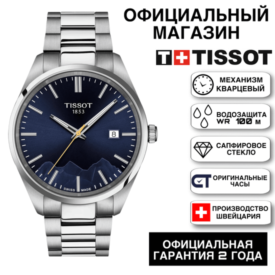 Tissot T150.410.11.041.02 мужские часы Tissot PR100 Classic