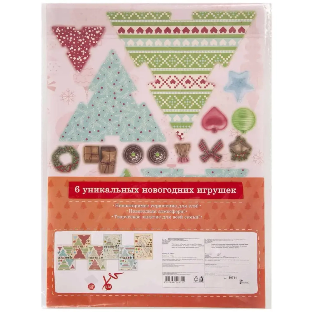 Набор для творчества игрушка Звезда 29x21см (арт.80711)