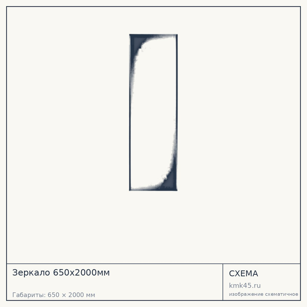 Схема с габаритами: Зеркало 650х2000мм