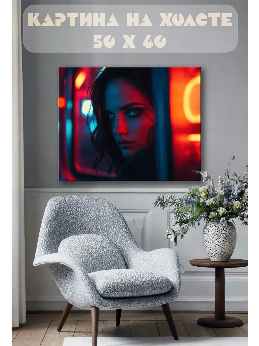 Картина на стену 40 X 50 Девушка