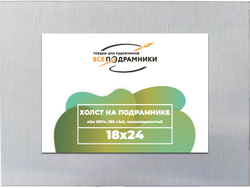 Холст 18x24 см. на подрамнике (100% лён)