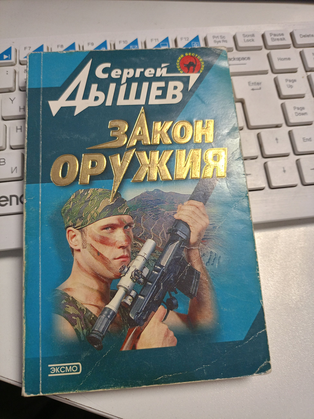 Закон оружия