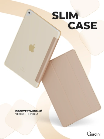 Чехол книжка для iPad 7/8/9 10,2"Gurdini Slim Case полиуретановый шампань
