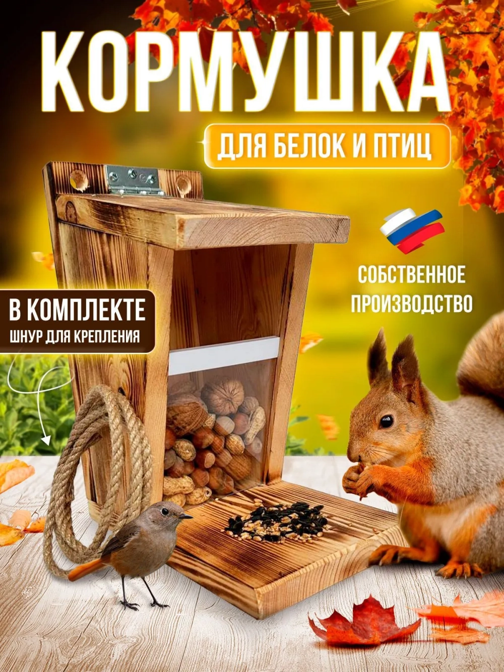 Бест Вуд Кормушка для птиц, белок, уличная, подвесная, деревянная, домик, бельчатник, 23*15*30 см.