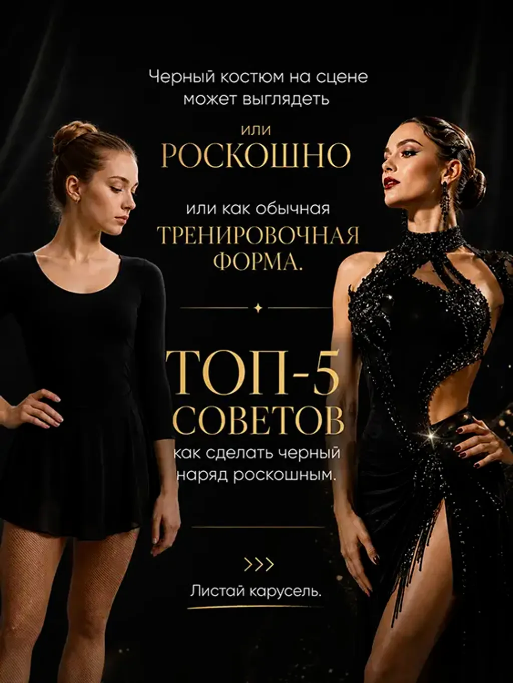 Как украсить черное платье