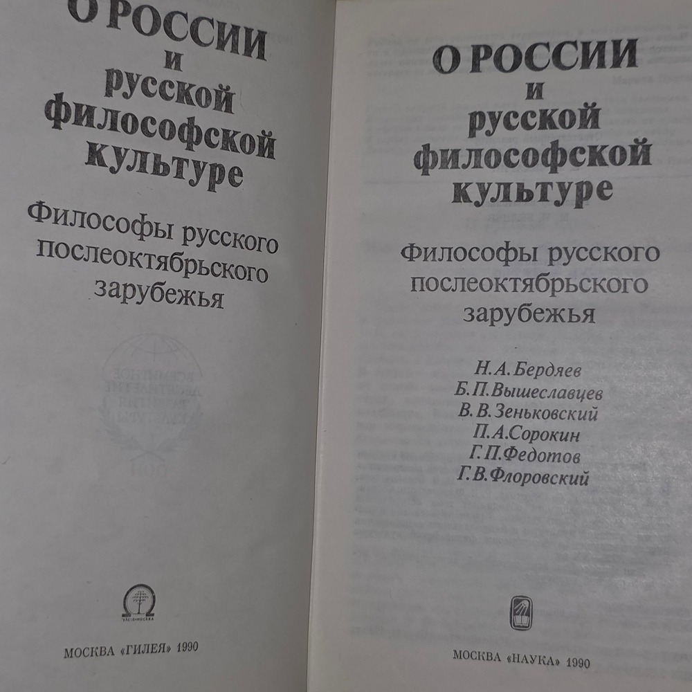 Книга "Русская идея/Трагедия интеллигенции/Пути русского богословия"