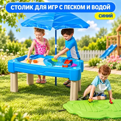 Столик для игр с песком и водой (синий)