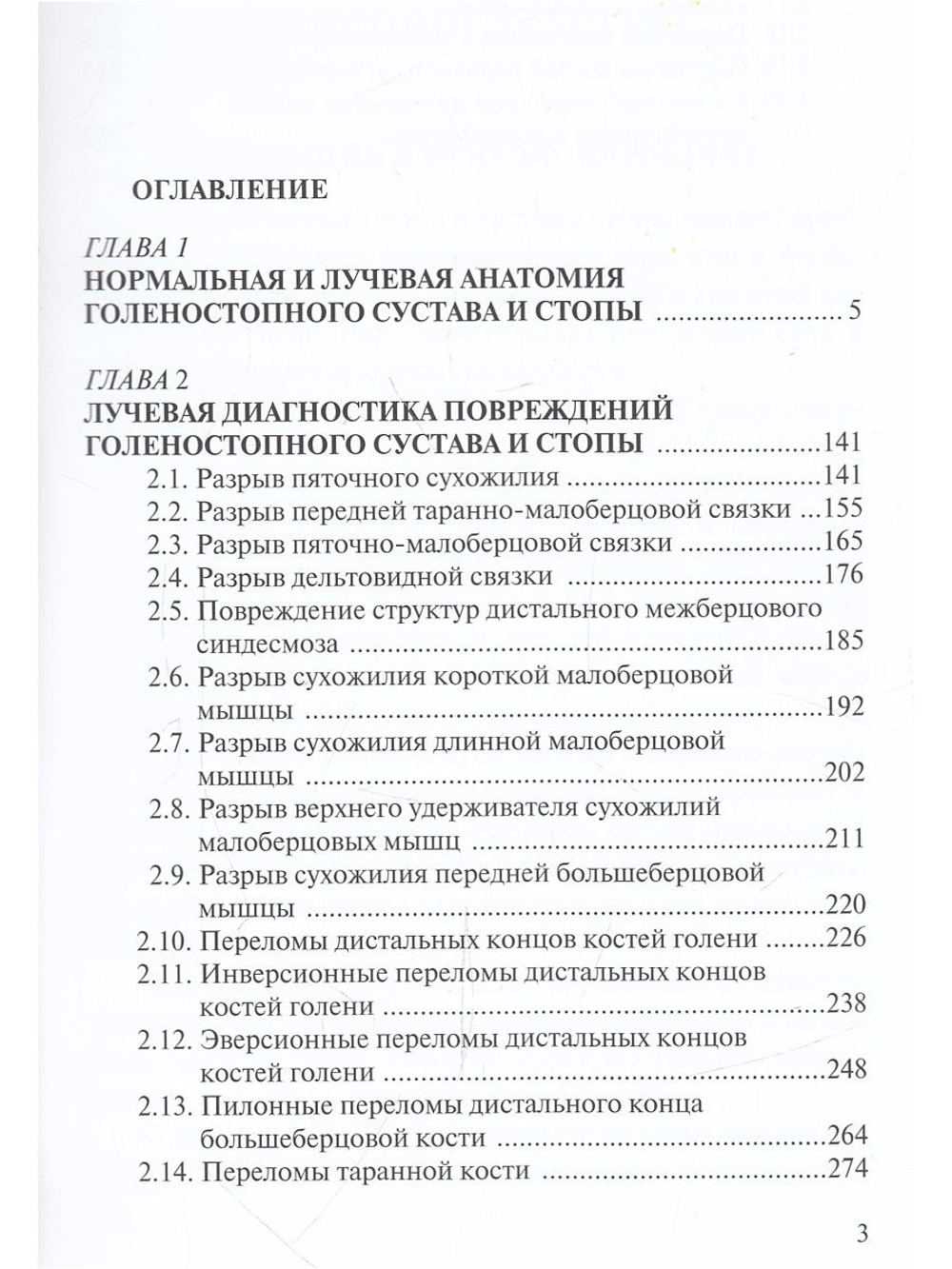 Лучевая диагностика повреждений голеностопного сустава