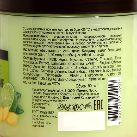 Ледяное обертывание "Compliment", "BODY RITUALS", имбирь и лайм, 500 мл