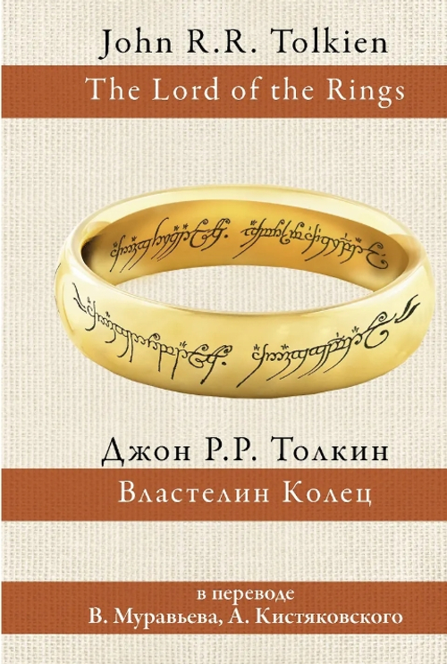 Властелин колец