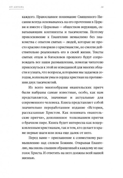 Протоиерей Владимир Хулап. Евангельские притчи вчера и сегодня.
