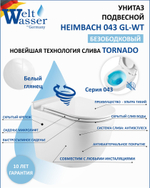 Унитаз подвесной WeltWasser WW HEIMBACH 043 GL-WT 10000011192 белый глянец