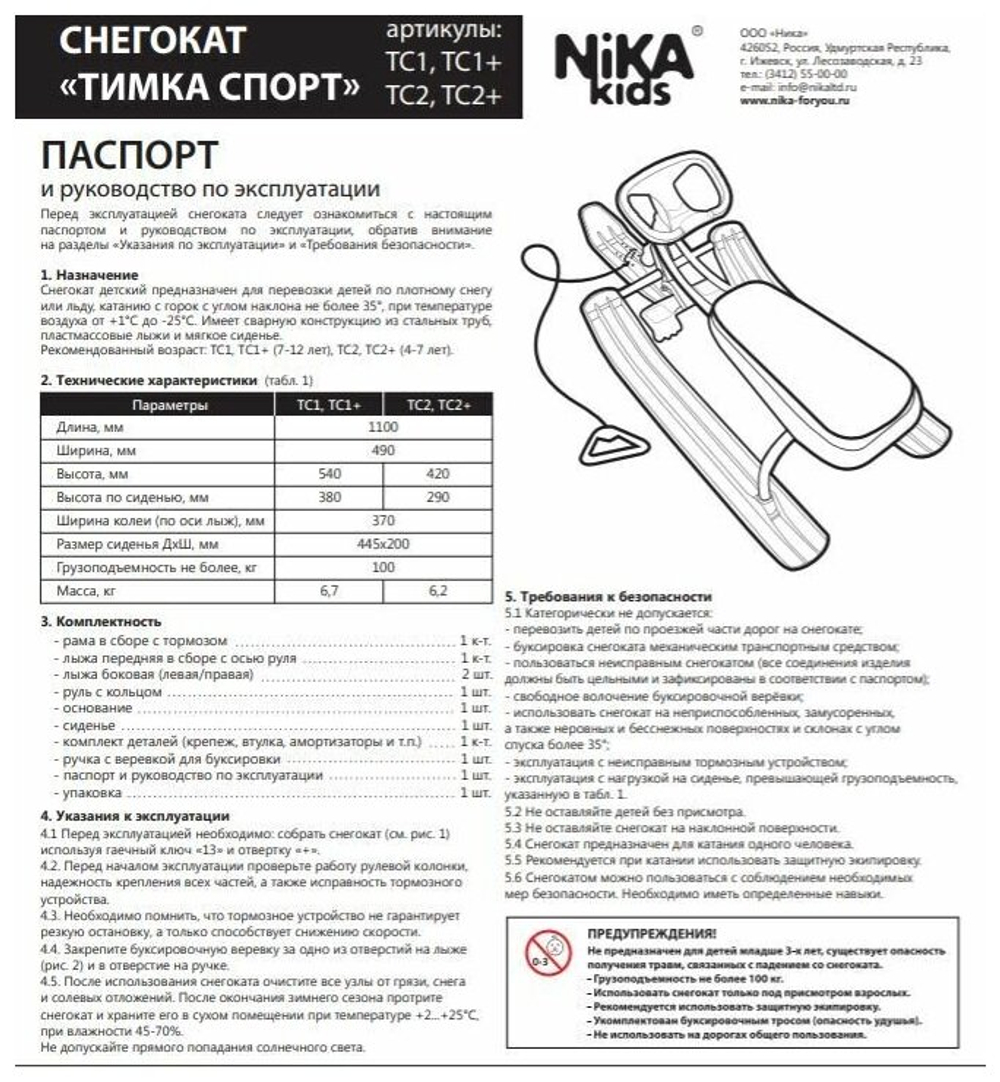 Снегокат "Тимка спорт 1" (ТС1-М/ЕР с единорогом)