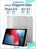 Чехол книжка для iPad 5/6 (9,7") / Air 1/2 (9,7") Gurdini Origami Case Серый
