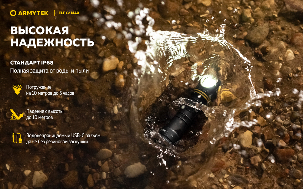 Фонарь Armytek Elf C2 Max USB-C Белый