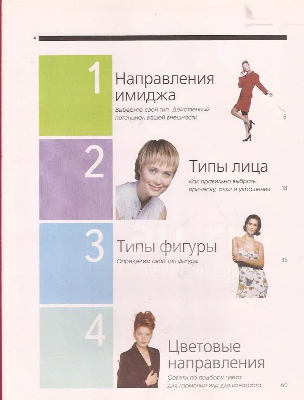 Выбери свой стиль. Для женщин