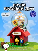3Д Конструктор Снупи Красный дом