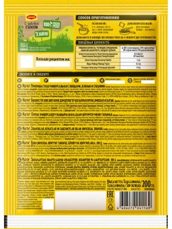 Maggi Универсальная приправа 200 г х 3 шт
