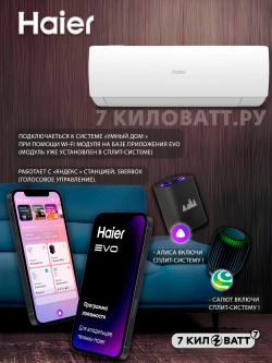 Сплит-система Haier Spirit HSU-07HSL103/R3