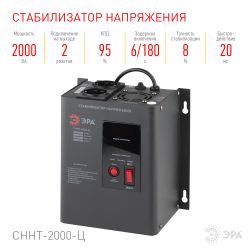 СННТ-2000-Ц ЭРА Стабилизатор напряжения настенный, ц.д., 140-260В/220/В, 2000ВА | Электротовары